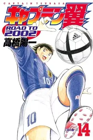 Portada de Captain Tsubasa: Road to 2002