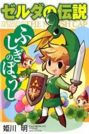 Portada de The Legend of Zelda: The Minish Cap