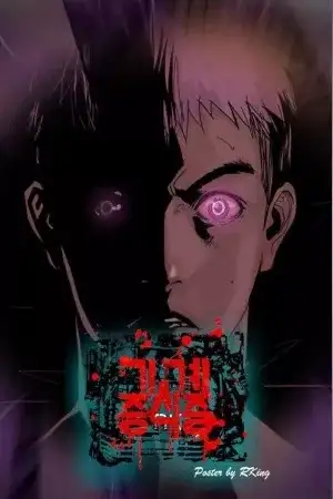 Portada de Machine Era
