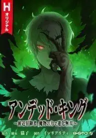 Portada de El Rey No Muerto Un Aventurero De Bajo Rango Con El Poder De Los Monstruos