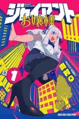 Portada de Giant Ojou Sama