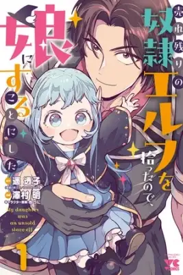 Portada de Urenokori No Dorei Elf O Hirotta No De Musume Ni Suru Koto Ni Shita