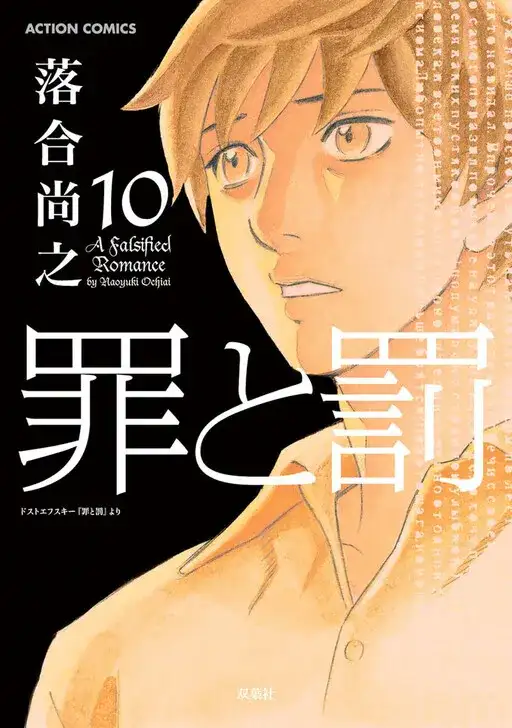 Portada de Tsumi To Batsu