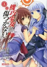 Portada de Kikou Shoujo Wa Kizutsukanai