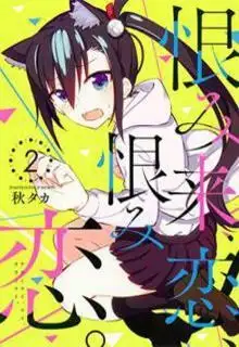 Portada de Urami Koi Koi Urami Koi