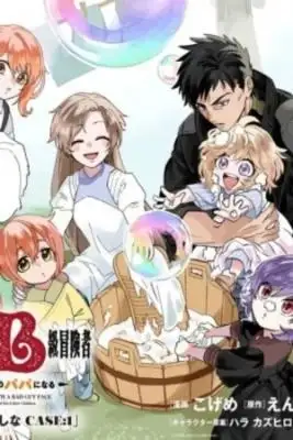 Portada de Akunindzura Shita B Kyu Boken Sha Shujinko To Sono Osananajimi Tachi No Papa Ni Naru