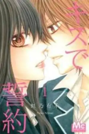 Portada de Kiss de Seiyaku