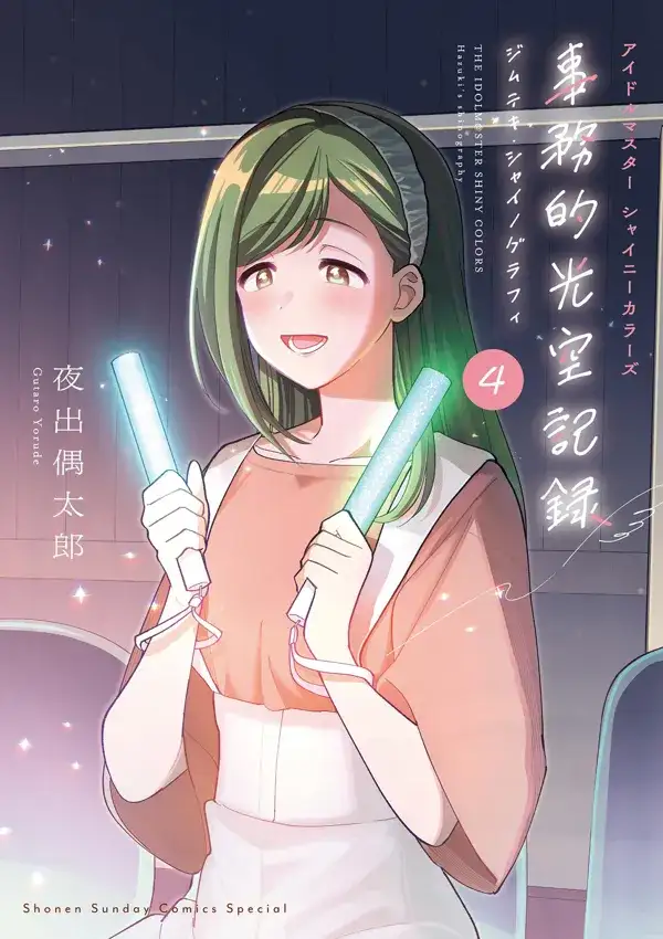 Portada de THE iDOLM@STER: Shiny Colors - Hazuki's Shinography