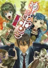 Portada de Shinwa Ponchi