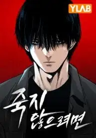 Portada de Si No Quieres Morir Season 2