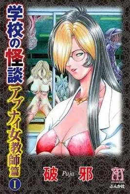 Portada de Dangerous Female Teacher