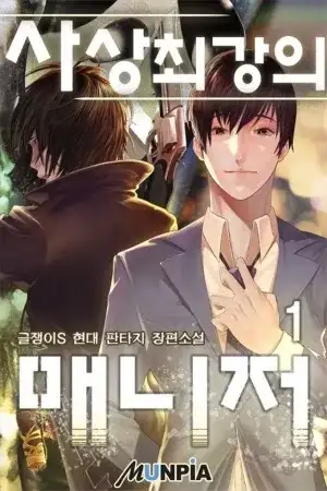 Portada de The Strongest Manager in History