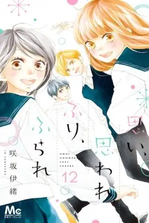 Portada de Omoi, Omoware, Furi, Furare