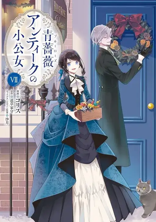 Portada de Ao Bara Antique No Shoukoujo