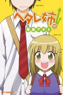 Portada de Hetare Ane Manga