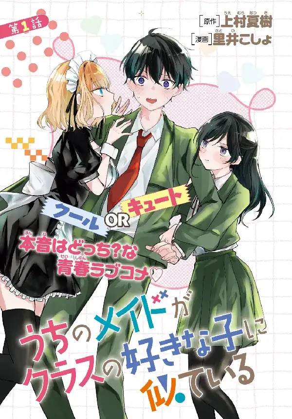 Portada de Uchi no Maid ga Class no Suki na Ko ni Niteiru