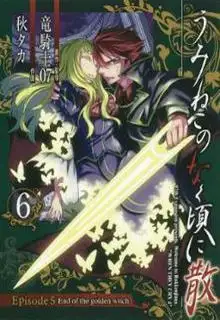 Portada de Umineko No Naku Koro Ni Chiru Episode 5 End Of The Golden Witch