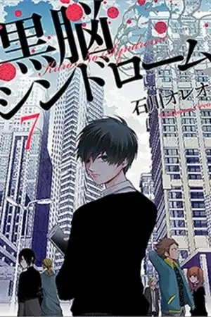 Portada de Kuronou Syndrome
