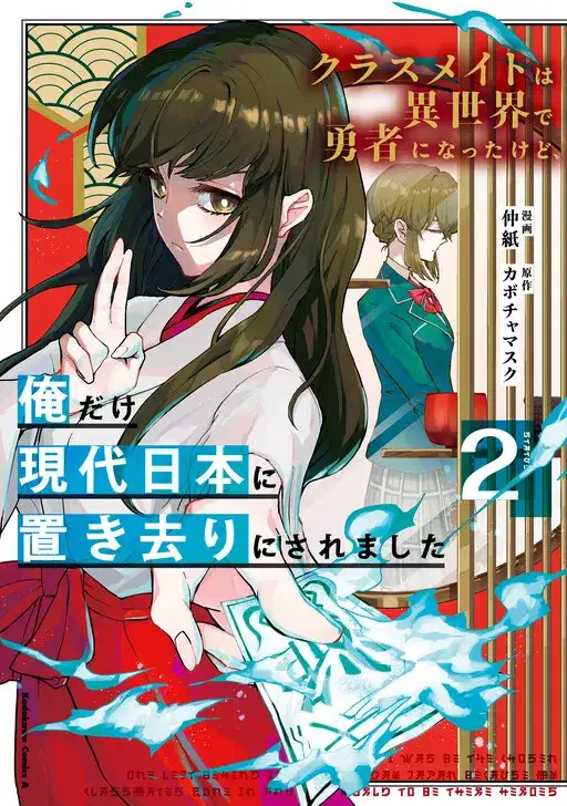 Portada de My Classmates Became Heroes In Another World But I Was Left Behind In Modern Japan