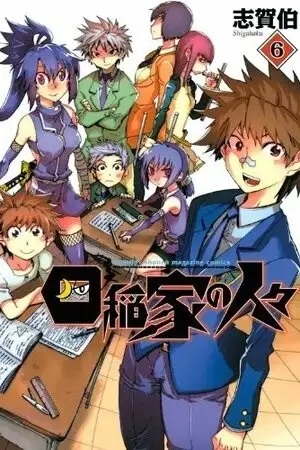 Portada de Shiinake no hitobito