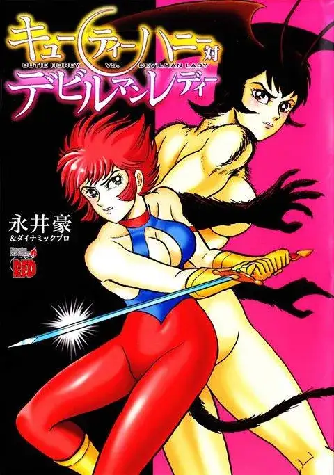 Portada de CUTIE HONEY VS DEVILMAN LADY