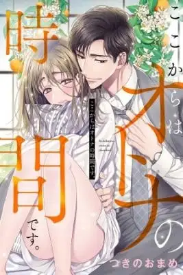 Portada de Kokokara Wa Otona No Jikandesu
