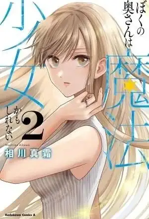 Portada de Mi esposa puede ser una chica magnifica