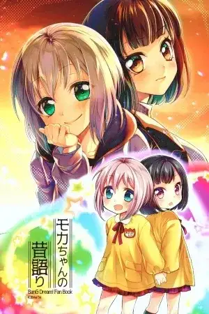 Portada de Moca-Chan no Mukashigatari
