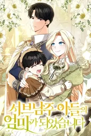 Portada de La reencarnación de la madre del villano secundario