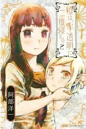Portada de Daidai wa hantoumei ni nidone suru