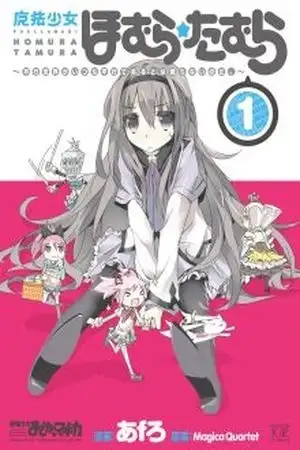Portada de Mahou Shoujo Homura Tamura: Heikou Sekai ga Itsumo Heikou de Aru to wa Kagiranai no da