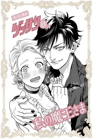 Portada de Watashi no maou-sama