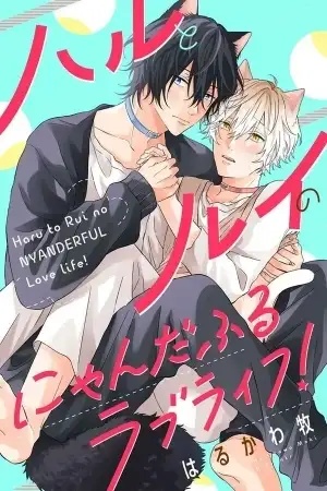 Portada de Haru to Rui no Nyanderful Love life!