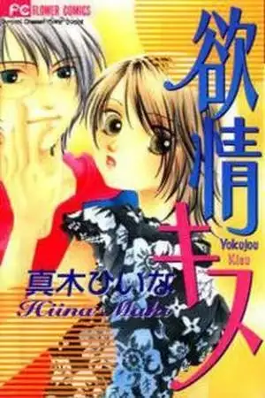 Portada de Yokujou Kiss