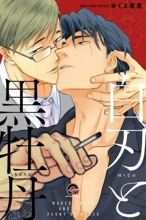 Portada de Hakujin to Kurobotan