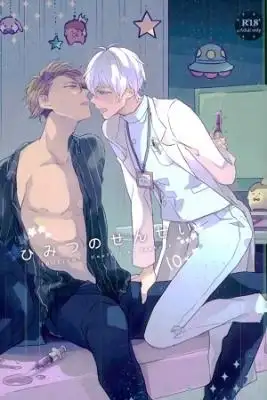 Portada de Himitsu No Sensei
