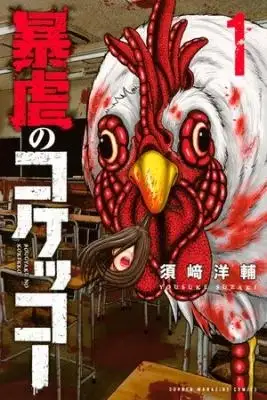 Portada de Kokko De La Violencia