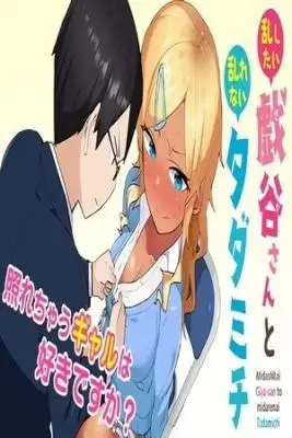 Portada de Midashitai Giya San To Midarenai Tadamichi