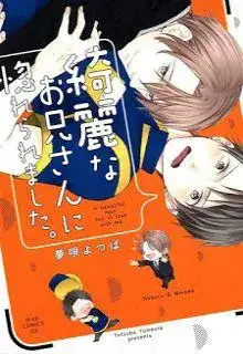 Portada de Kirei Na Onii San Ni Horeraremashita