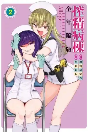 Portada de Sala De Extraccion De Semen - Edición para todas las edades