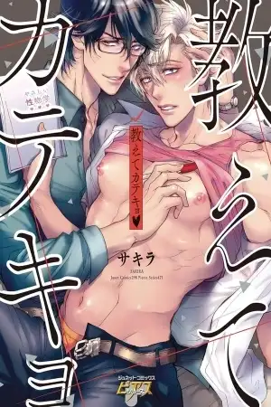 Portada de Oshiete Katekyo