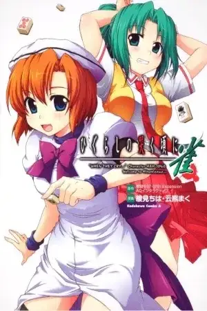 Portada de Higurashi No Naku Koro Ni Jan