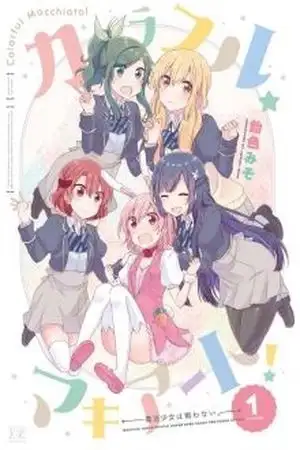 Portada de Colorful Macchiato! -Mahou Shoujo wa Tatakawanai
