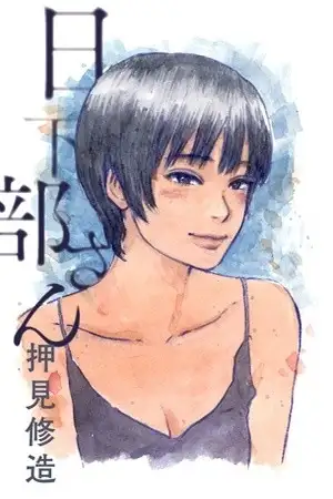Portada de Kusakabe-san