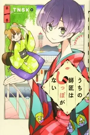 Portada de my master has no tail