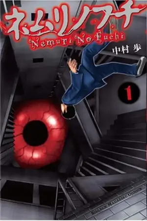 Portada de Nemuri no Fuchi