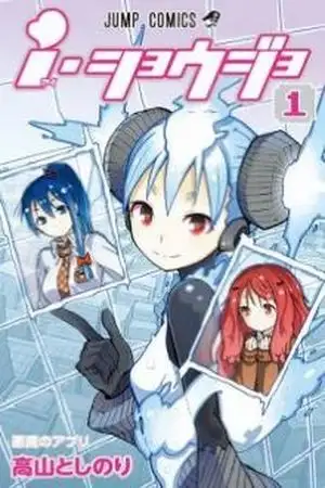 Portada de Ishoujo