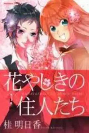 Portada de Hanayashiki no Juunintachi