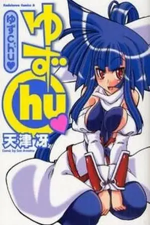 Portada de Yuzu chu♥