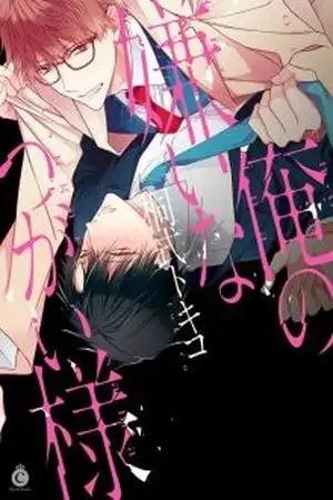 Portada de Ore no kirai na tsugaisama